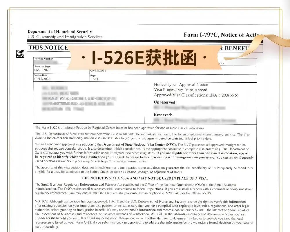 I-526E 批准