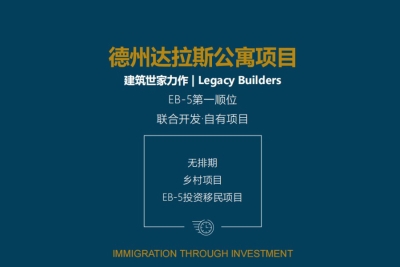 实地探访：AmCan美加集团EB-5移民项目建设进展