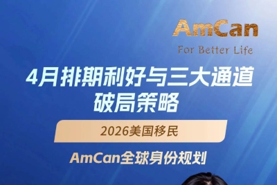 直播预告 | 4月美国移民排期利好？别被&ldquo;无排期&rdquo;骗了！