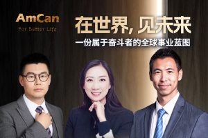 在世界，见未来  一份属于奋斗者的全球事业蓝图，即将展开！