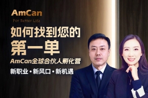 【直播预告】如何找到您的第一单？