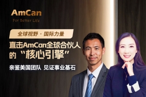 【直击AmCan全球合伙人&ldquo;核心引擎&rdquo;｜亲鉴美国团队，见证事业基】