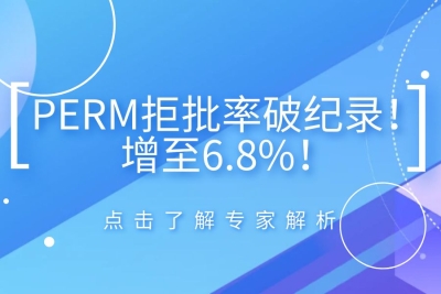 这种移民方式拒批率破纪录！2023财年第一季度拒批率猛增至6.8%！